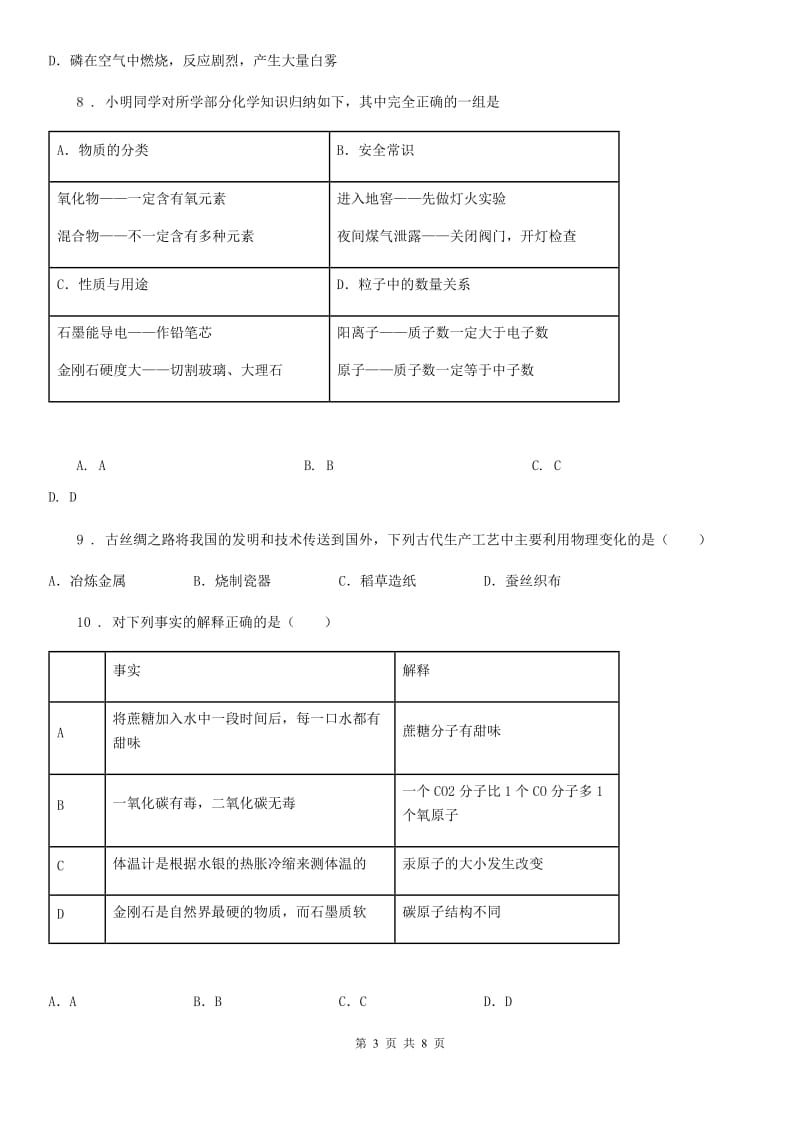 陕西省2019-2020年度九年级上学期期中化学试题D卷_第3页