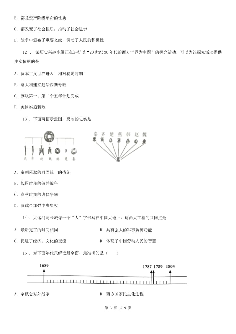 合肥市2020年中考历史一模试卷（II）卷_第3页