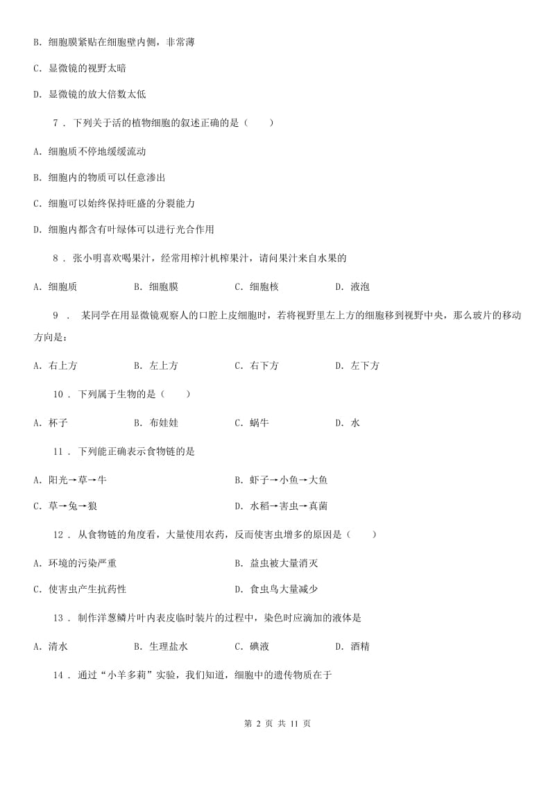 广西壮族自治区2019年七年级上学期期中质量检测生物试题A卷_第2页