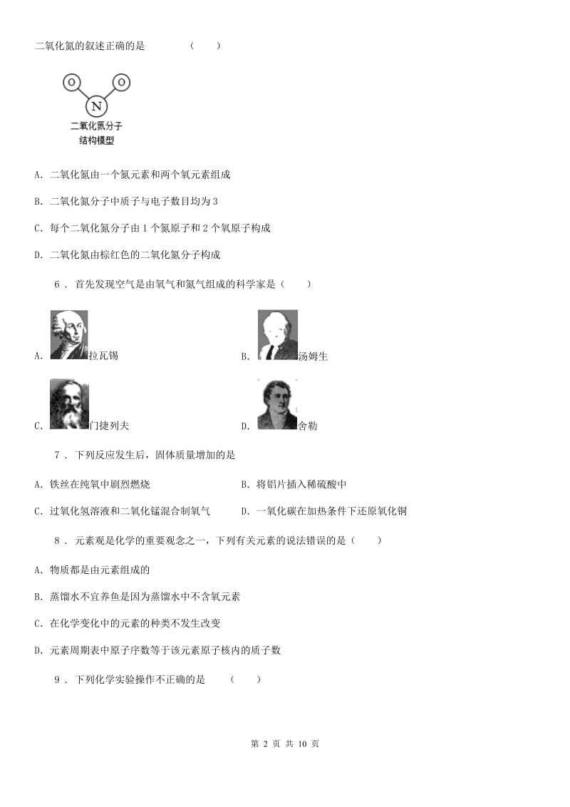 吉林省2019年九年级上学期期中化学试题_第2页