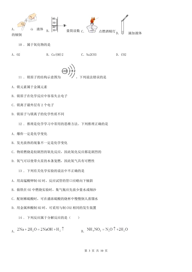 吉林省2019年九年级上学期期中化学试题_第3页