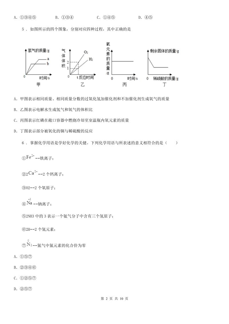 九年级化学上 第3章 维持生命之气 氧气 单元测试题_第2页