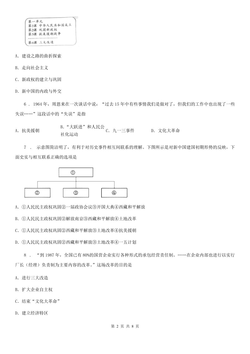 贵阳市2019版八年级下学期期中历史试题（II）卷_第2页