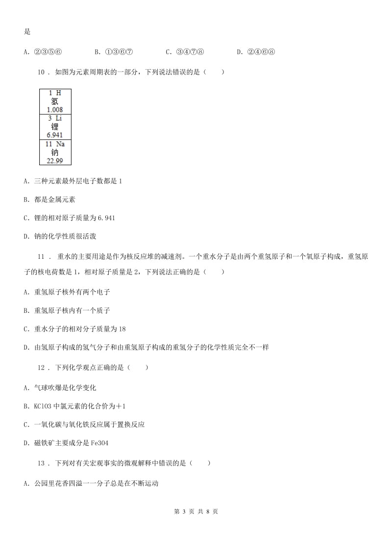 南昌市2020年九年级上学期期中化学试题B卷_第3页