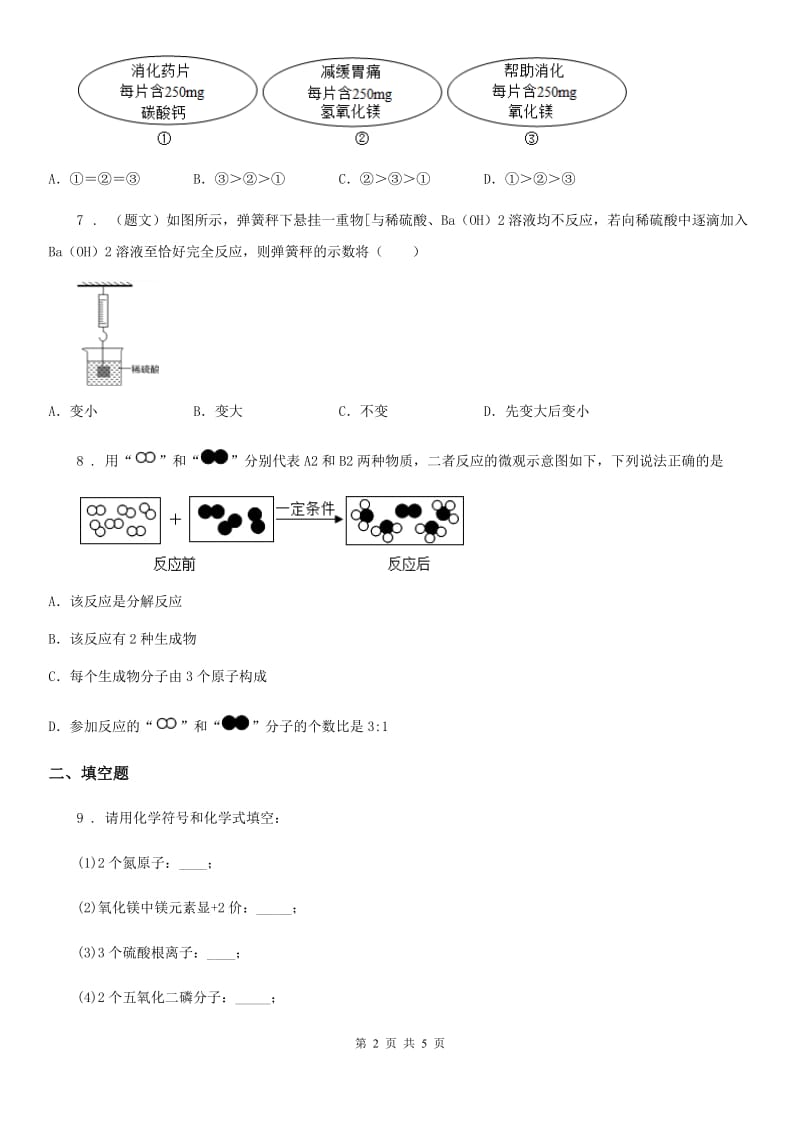 合肥市2019版中考模拟化学试题_第2页