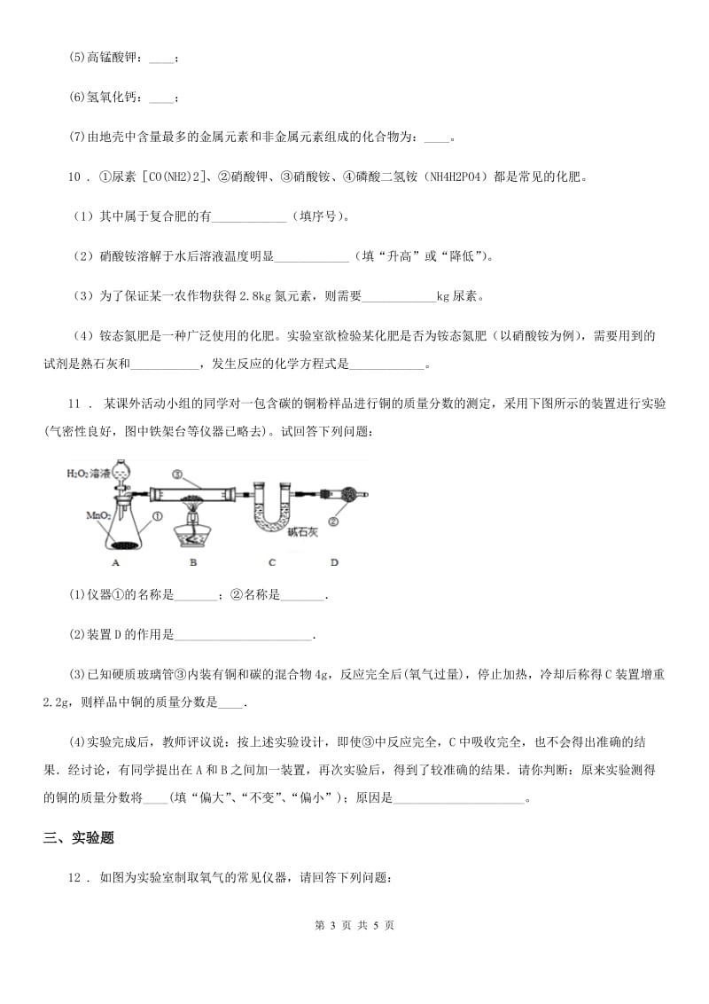 合肥市2019版中考模拟化学试题_第3页