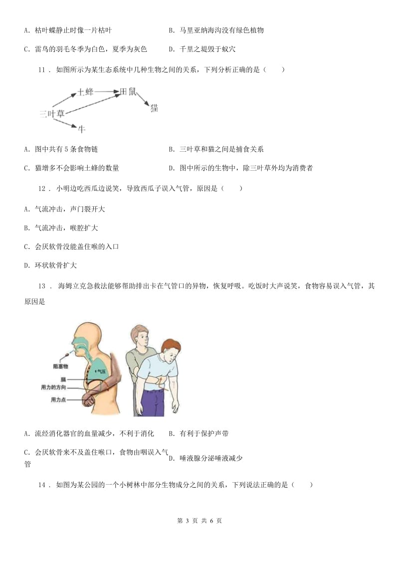 银川市2020版七年级上学期第二次月考生物试题（I）卷_第3页