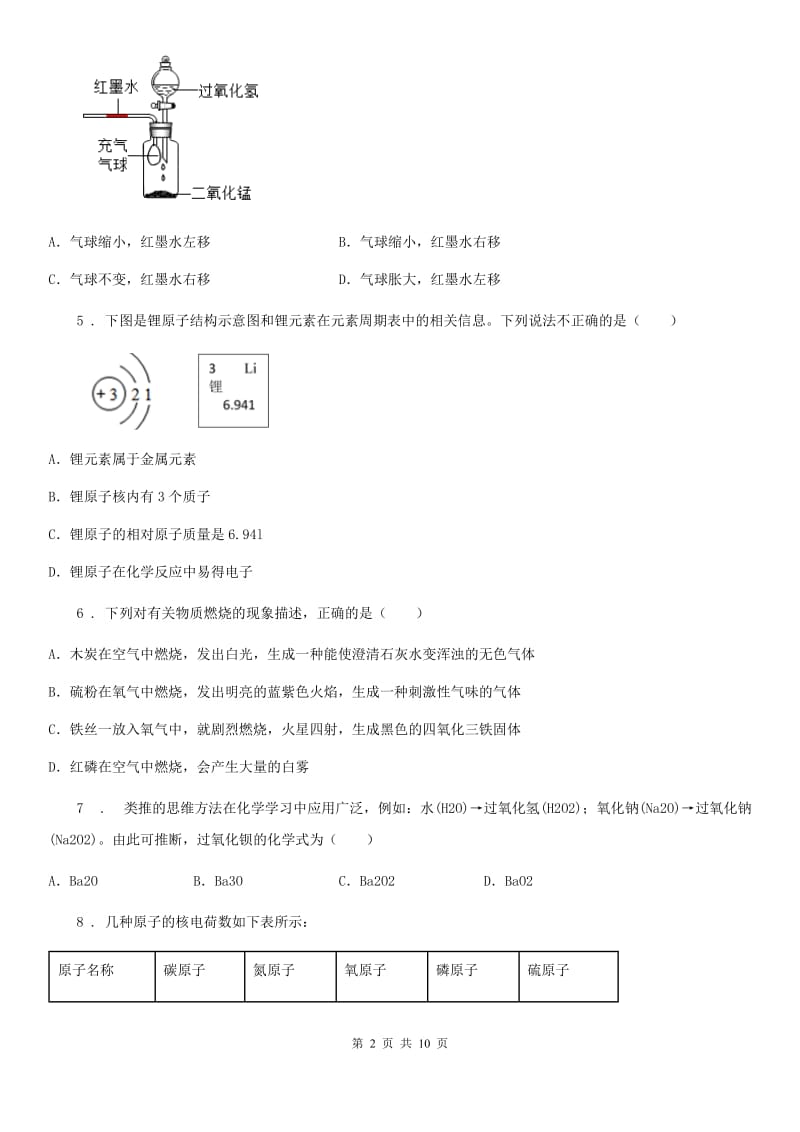 福州市2019版九年级上学期期中化学试题（II）卷（测试）_第2页