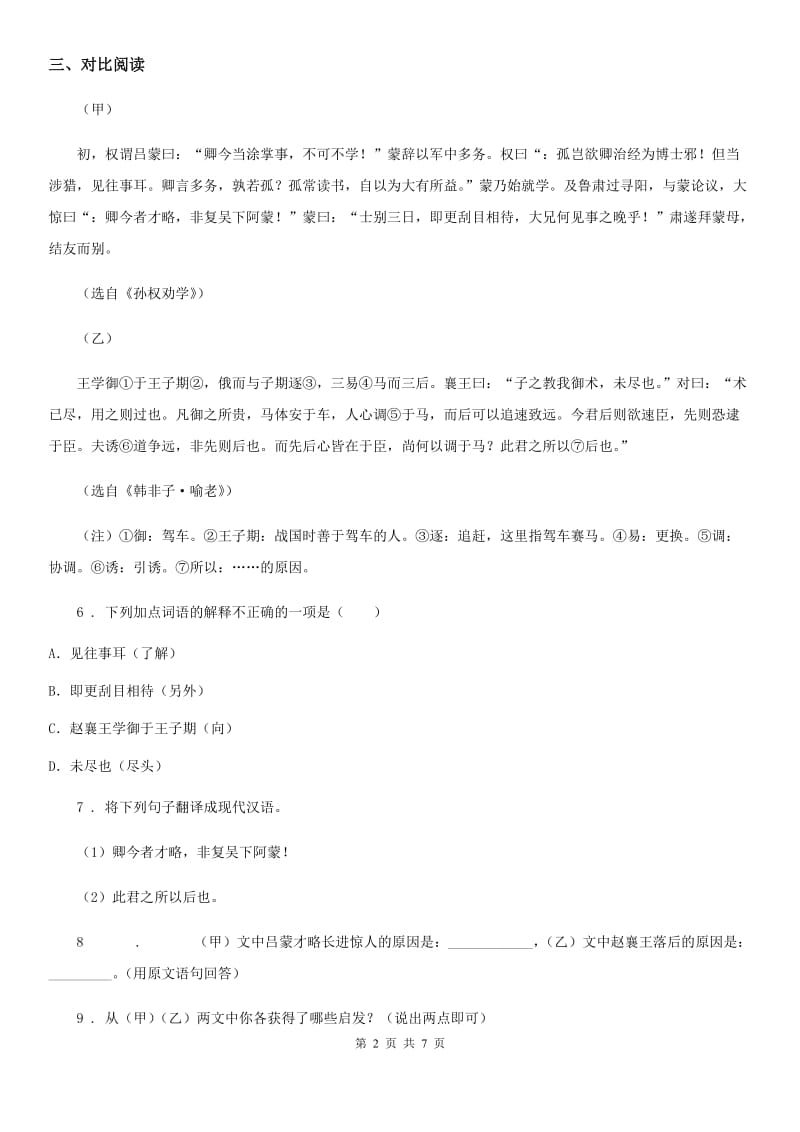 山东省2019年七年级上学期期中语文试题（I）卷_第2页