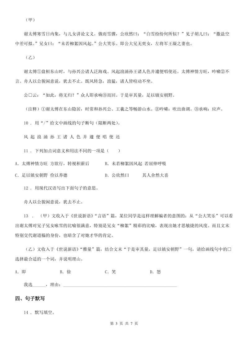 山东省2019年七年级上学期期中语文试题（I）卷_第3页