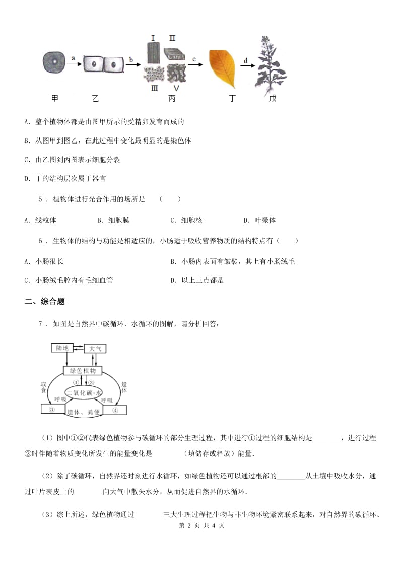 广州市2019年九年级下学期第一次段考生物试题（II）卷_第2页