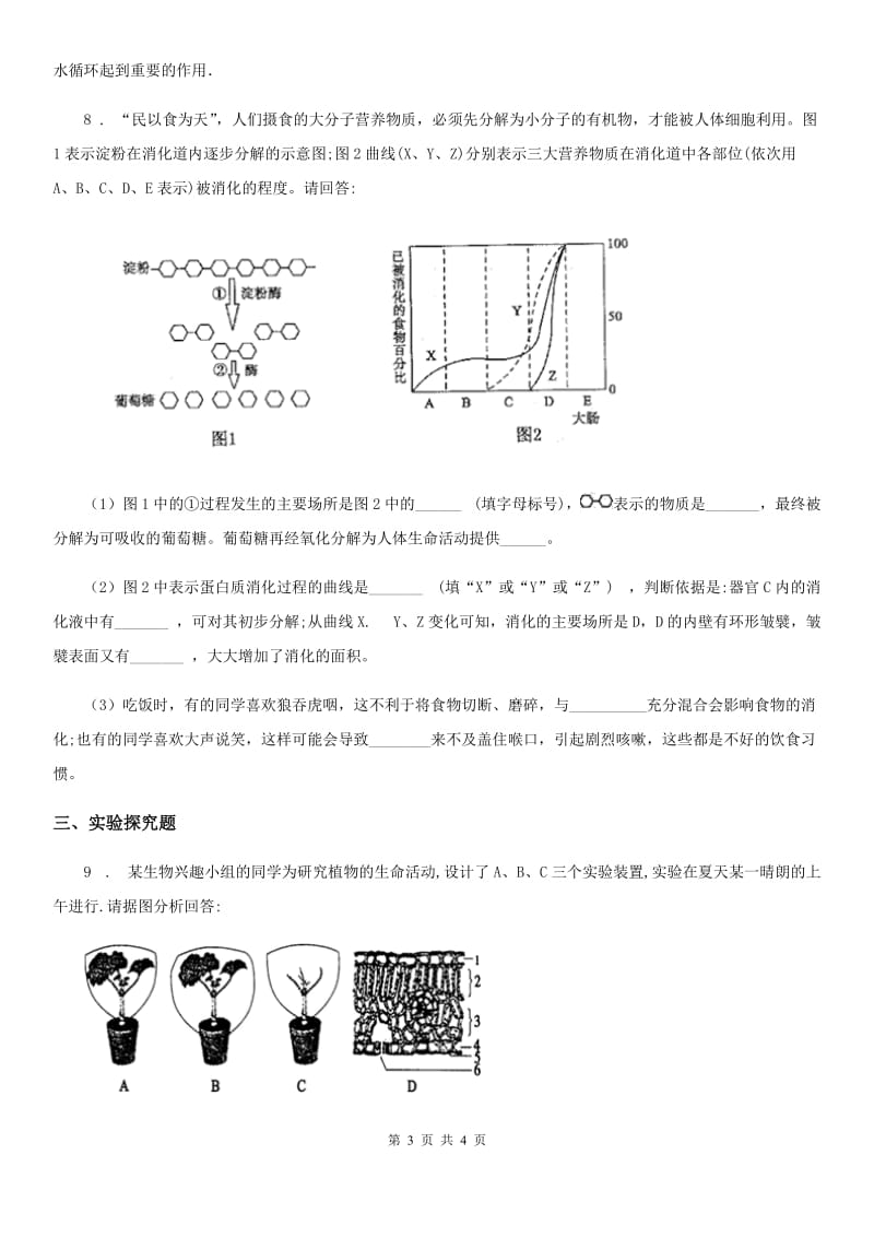 广州市2019年九年级下学期第一次段考生物试题（II）卷_第3页