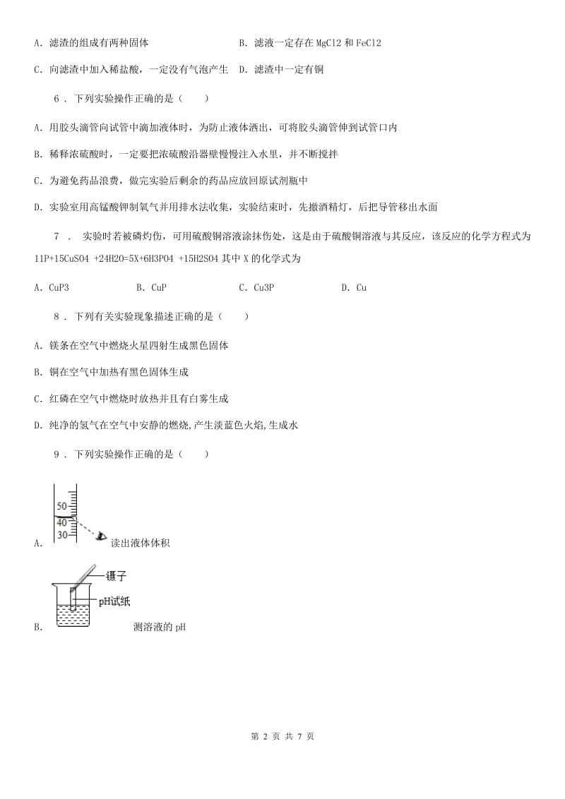 沈阳市2019-2020学年九年级第一学期期末质量检测化学试题D卷_第2页