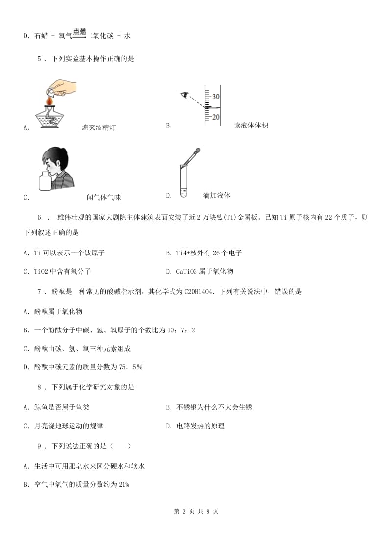 兰州市2019版九年级上学期期中化学试题B卷_第2页