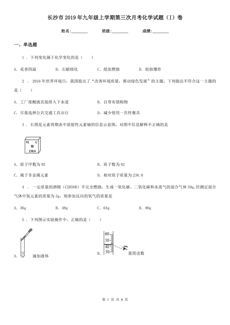 长沙市2019年九年级上学期第三次月考化学试题（I）卷_第1页