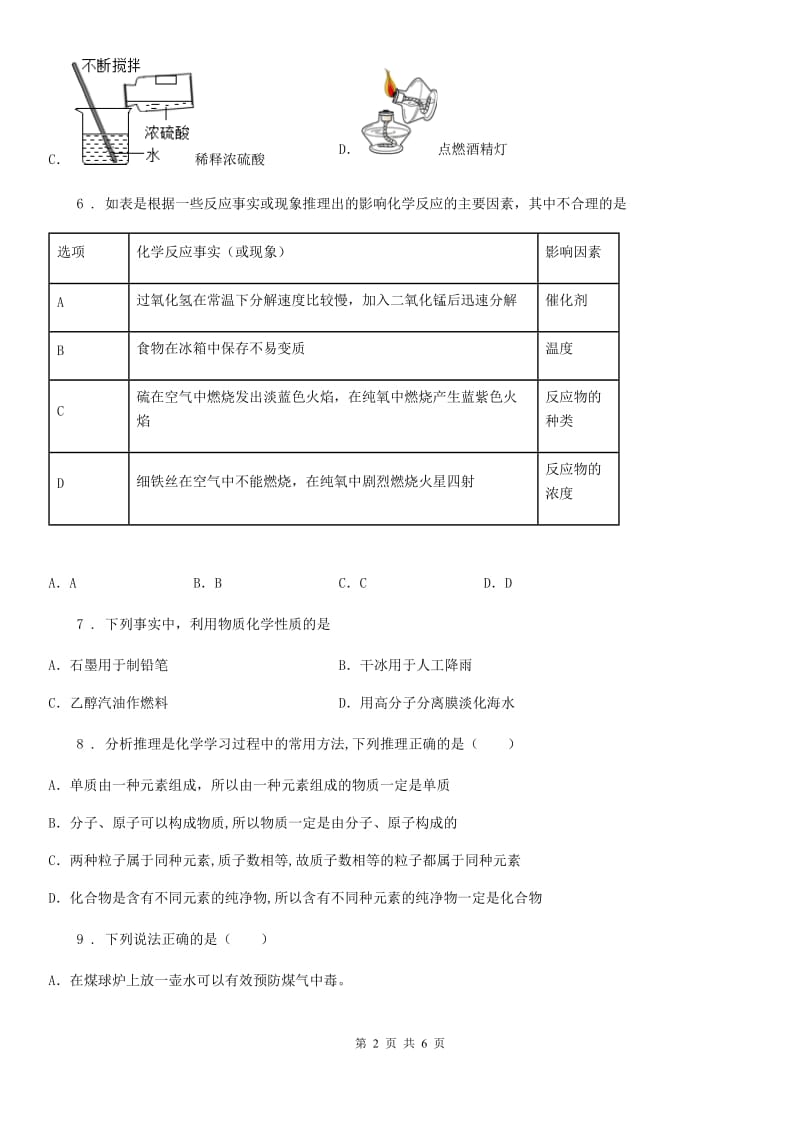 长沙市2019年九年级上学期第三次月考化学试题（I）卷_第2页