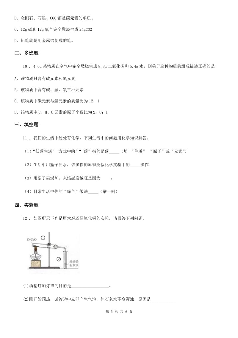 长沙市2019年九年级上学期第三次月考化学试题（I）卷_第3页