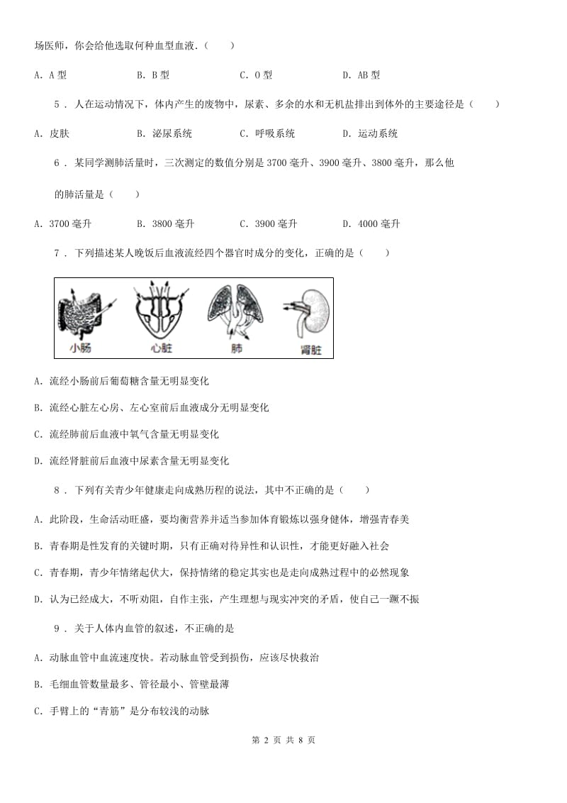 长春市2019版八年级上学期开学摸底考试生物试题D卷_第2页