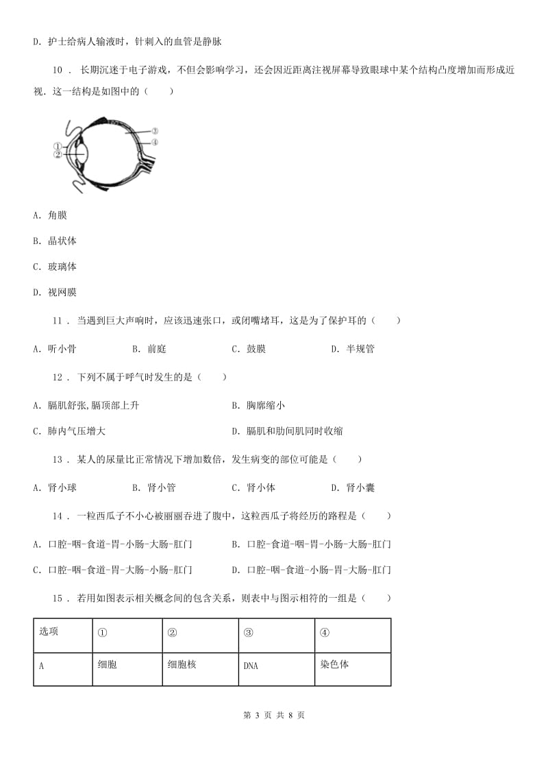 长春市2019版八年级上学期开学摸底考试生物试题D卷_第3页