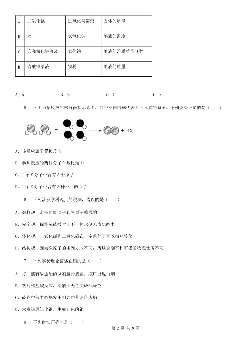 重庆市2019-2020学年九年级下学期中考模拟联考化学试题D卷_第2页