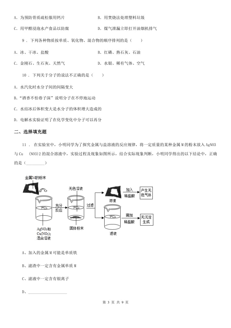 重庆市2019-2020学年九年级下学期中考模拟联考化学试题D卷_第3页