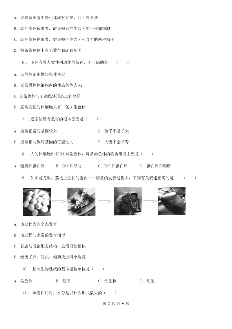 河北省2020版八年级下学期期中生物试题A卷_第2页