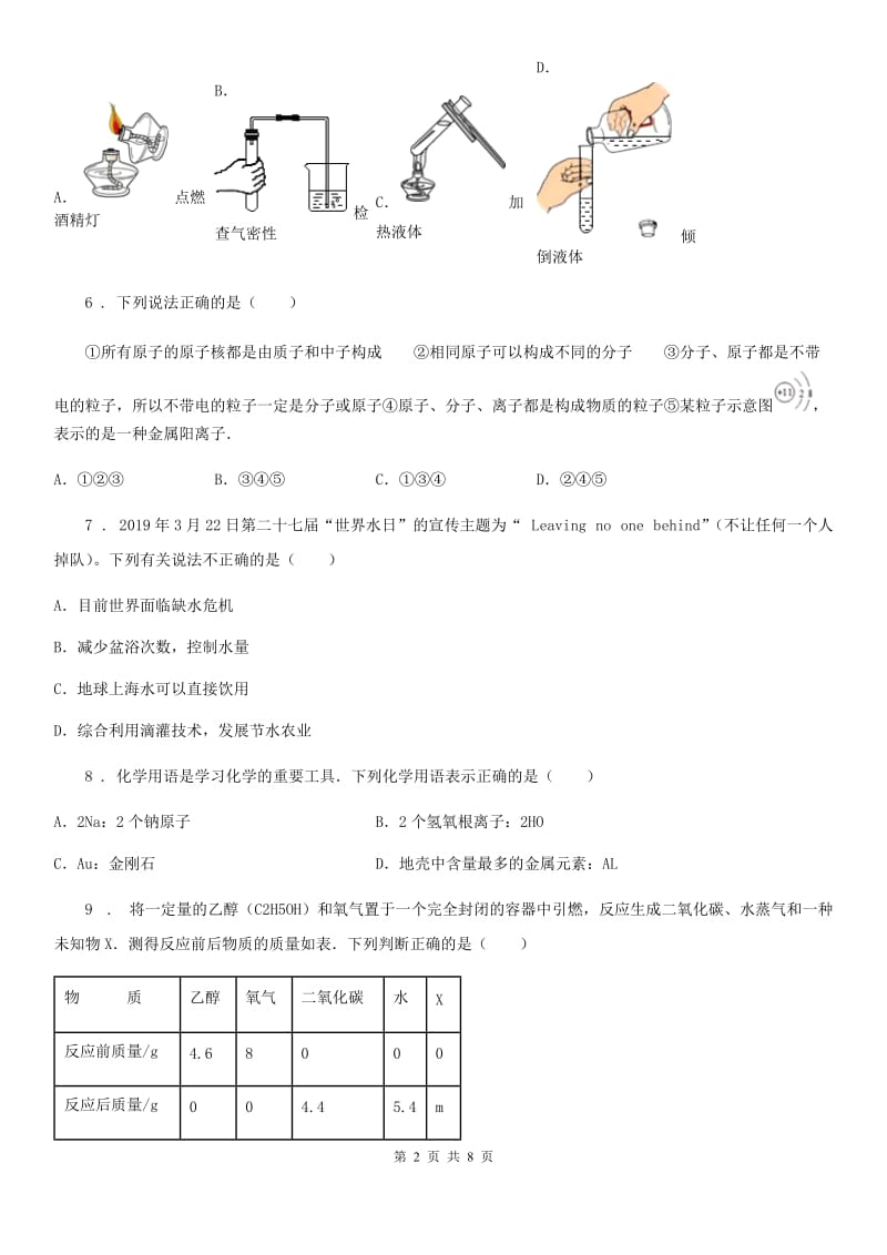 九年级上学期化学期中试题_第2页