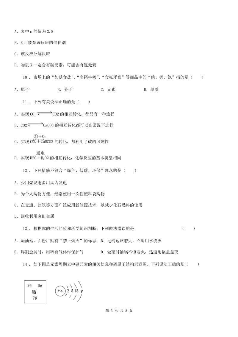 九年级上学期化学期中试题_第3页