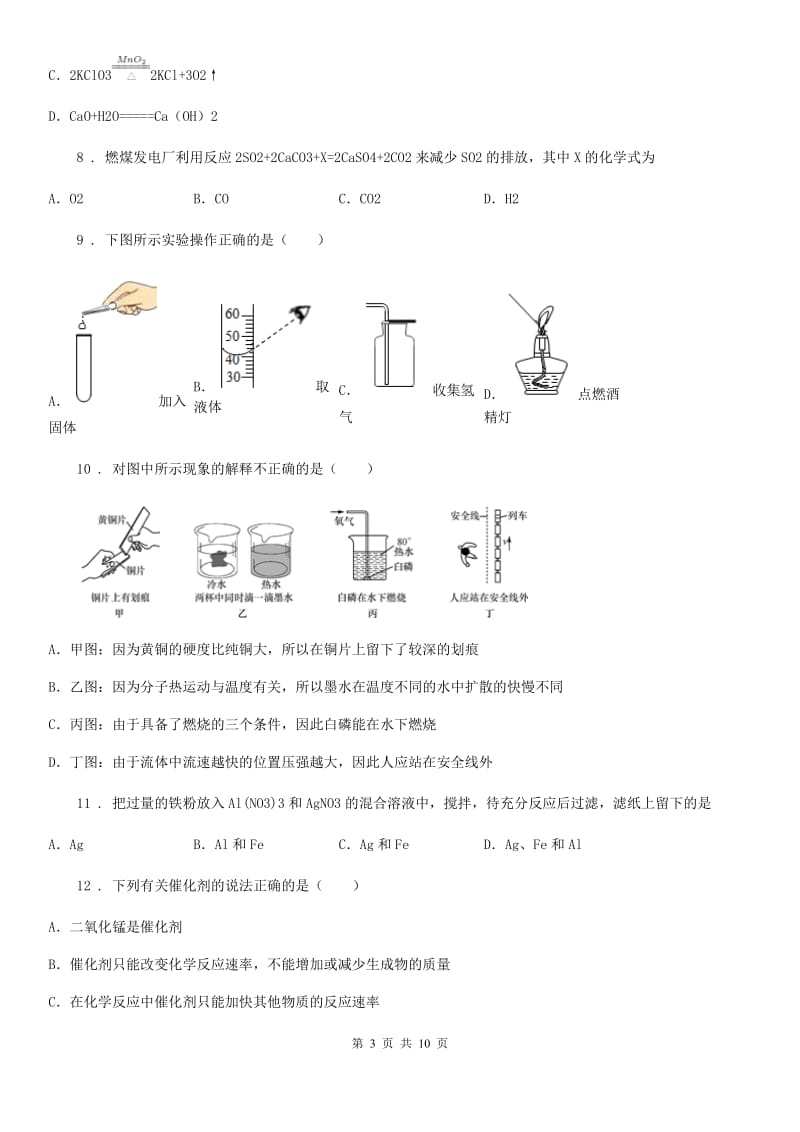 九年级上学期十二月练习化学试题_第3页