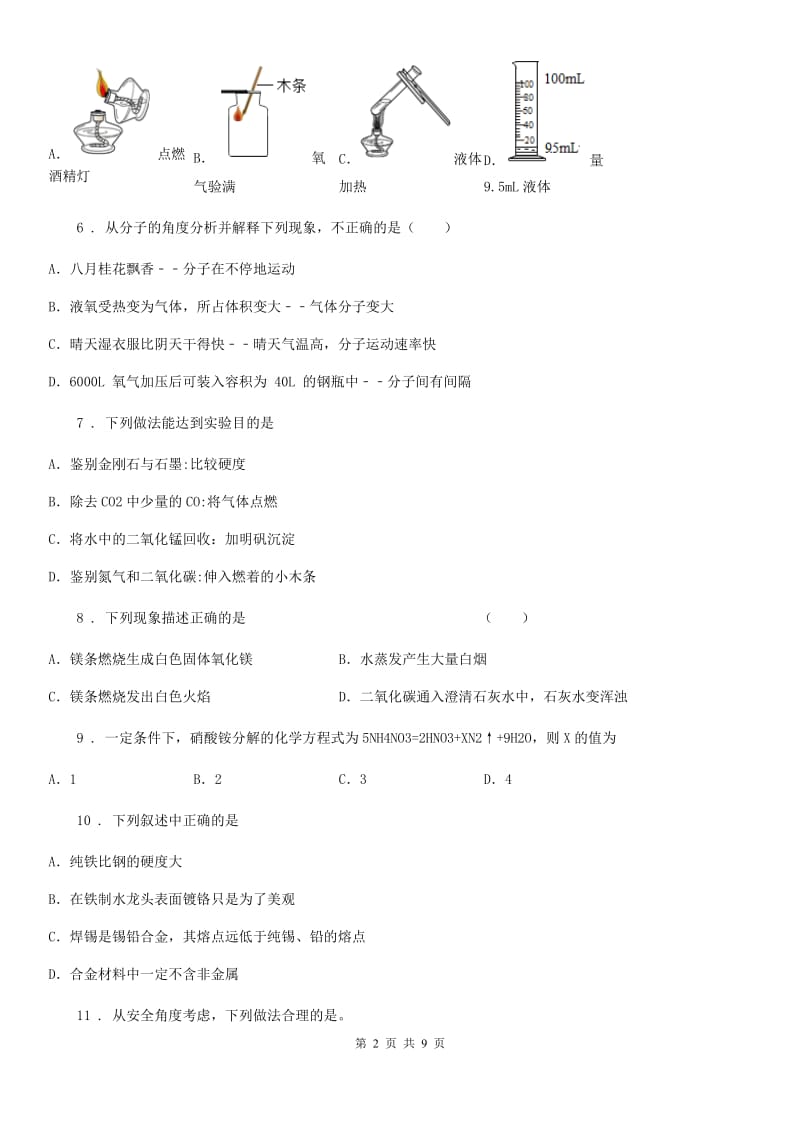 河北省2020版九年级上学期期末考试化学试题（II）卷（模拟）_第2页