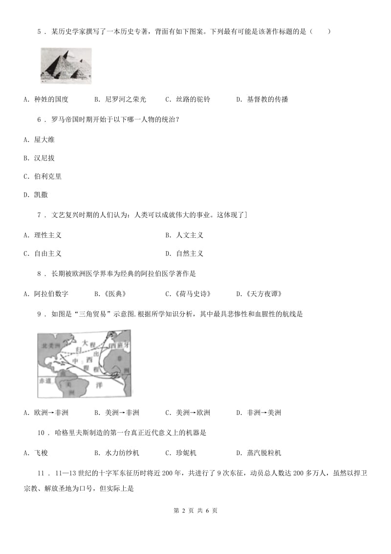 武汉市2019年九年级上学期期中历史试题（I）卷_第2页