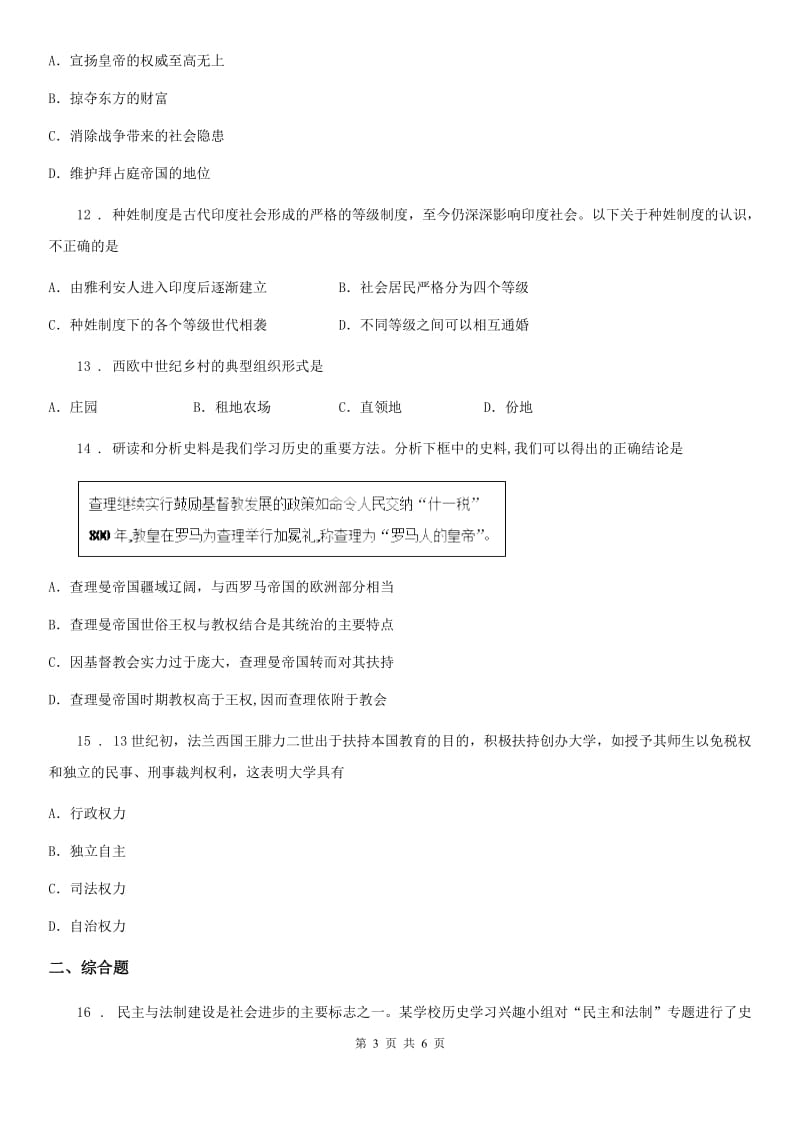 武汉市2019年九年级上学期期中历史试题（I）卷_第3页