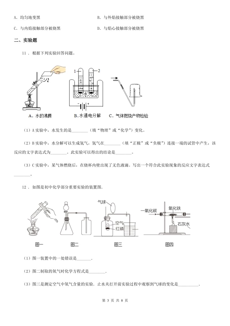 九年级化学全册第1章+开启化学之门单元测试题_第3页