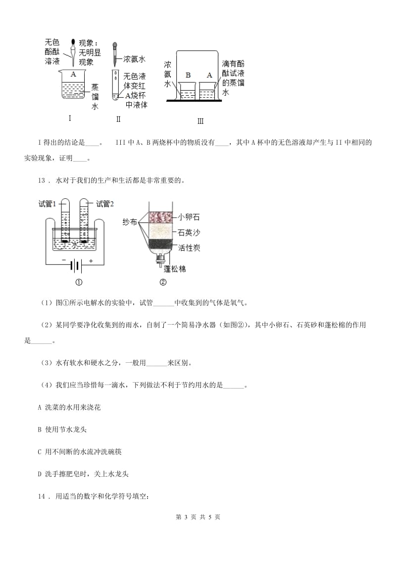 河南省2020年九年级上学期期中化学试题B卷_第3页