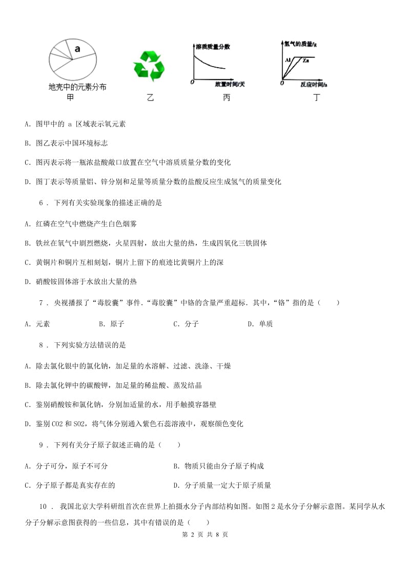 石家庄市2019年九年级上学期期末考试化学试题D卷_第2页