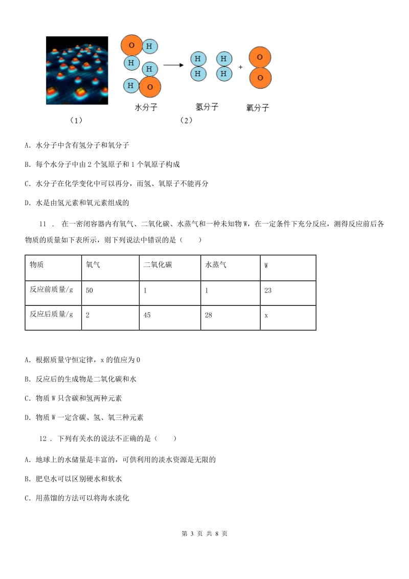 石家庄市2019年九年级上学期期末考试化学试题D卷_第3页