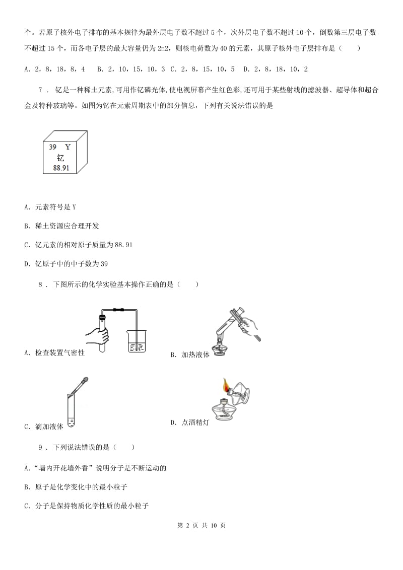 重庆市2019-2020年度九年级上学期期中考试化学试题（I）卷_第2页