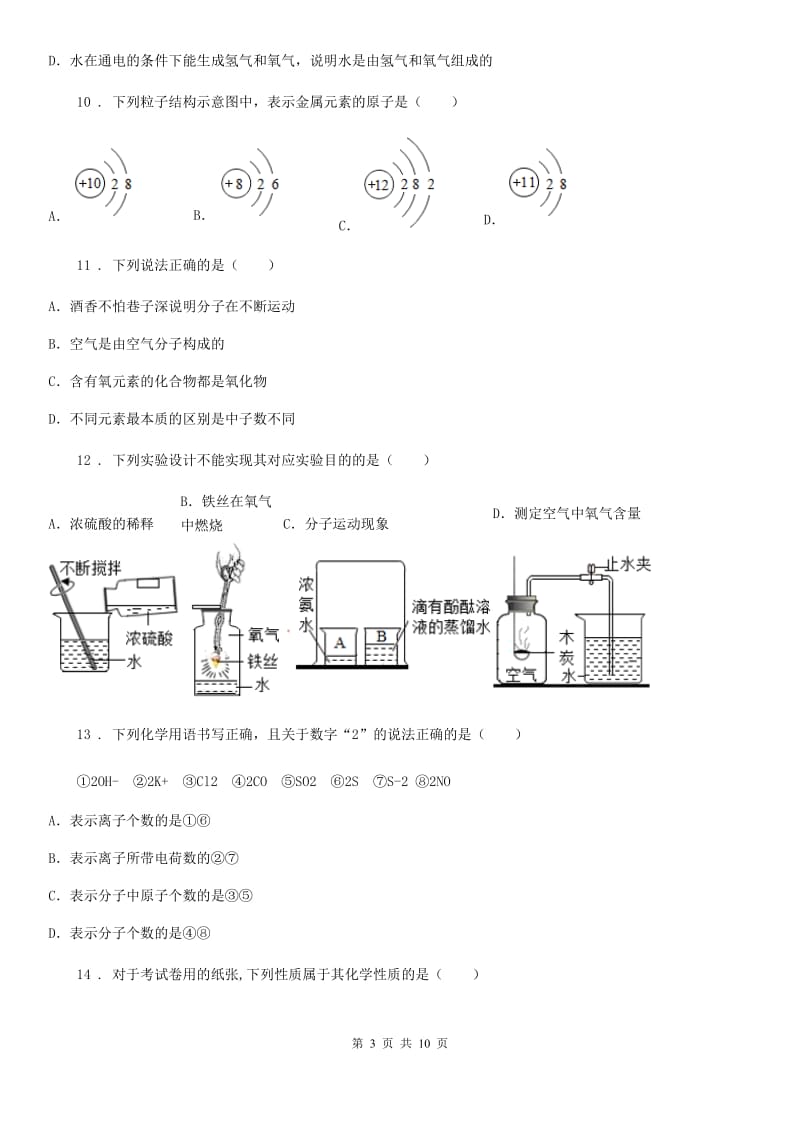 重庆市2019-2020年度九年级上学期期中考试化学试题（I）卷_第3页