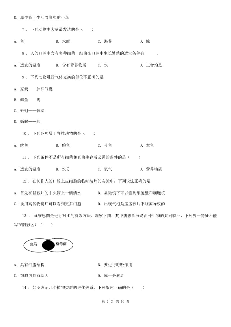 南昌市2019版八年级上学期期末联考生物试题D卷_第2页