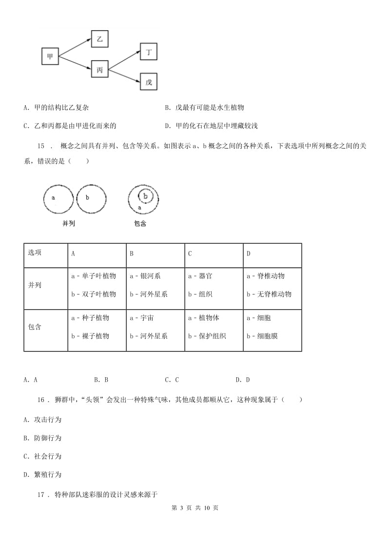 南昌市2019版八年级上学期期末联考生物试题D卷_第3页