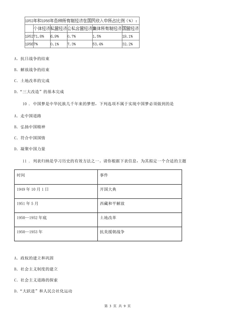 八年级下学期人教部编版期末测试历史试题_第3页