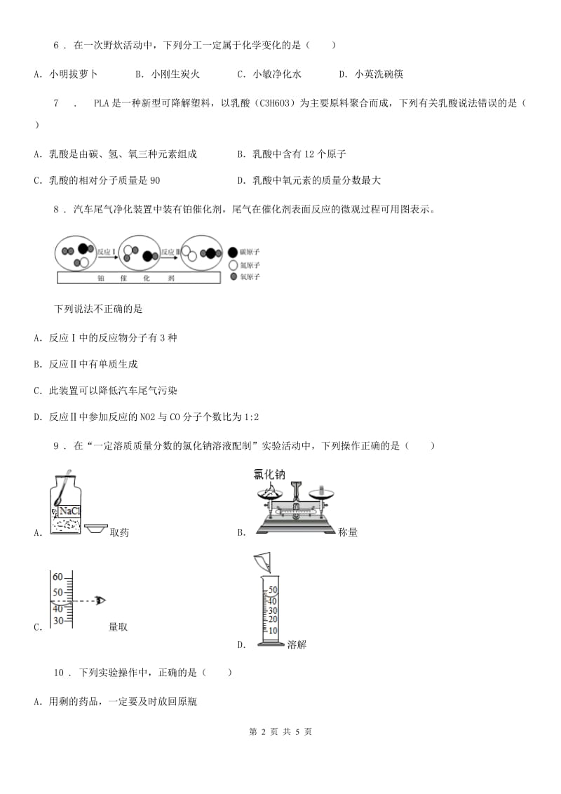 呼和浩特市2020年（春秋版）九年级上学期第三次月考化学试题A卷_第2页