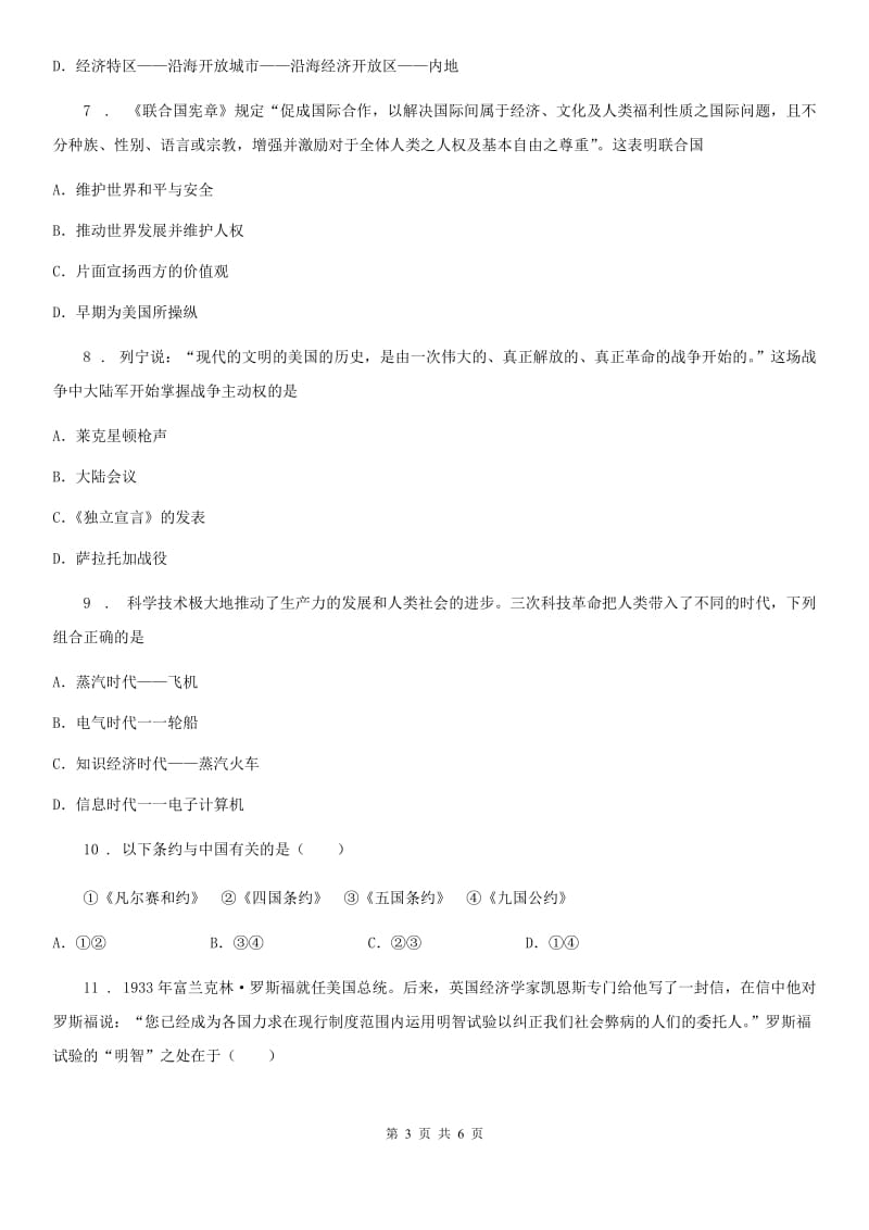 黑龙江省2019-2020年度中考历史试题B卷_第3页