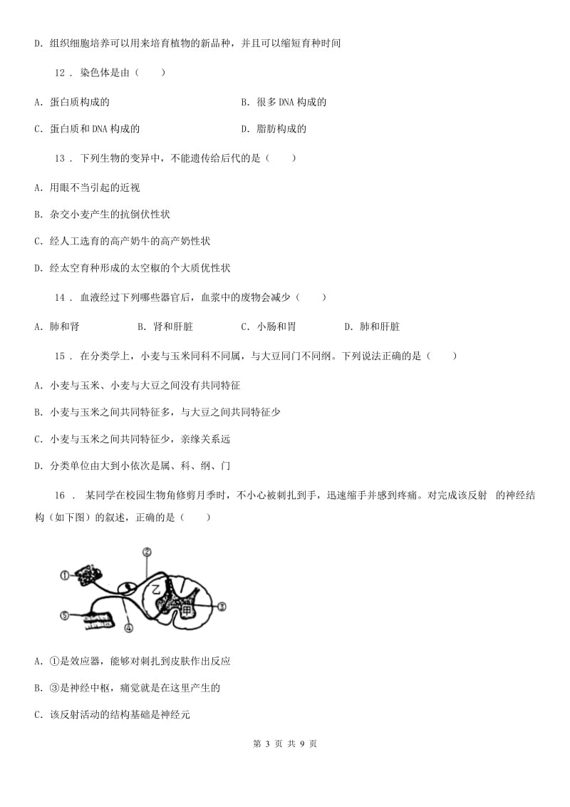 南昌市2020年九年级下学期第二次诊断考试生物试题（I）卷_第3页