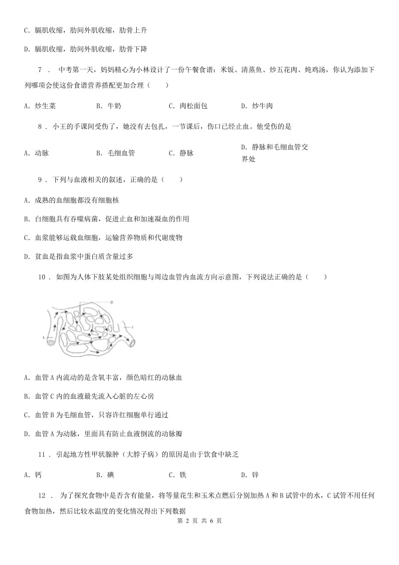 银川市2019年七年级4月月考生物试题（II）卷_第2页