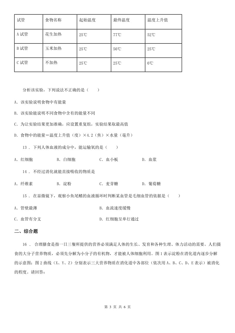 银川市2019年七年级4月月考生物试题（II）卷_第3页