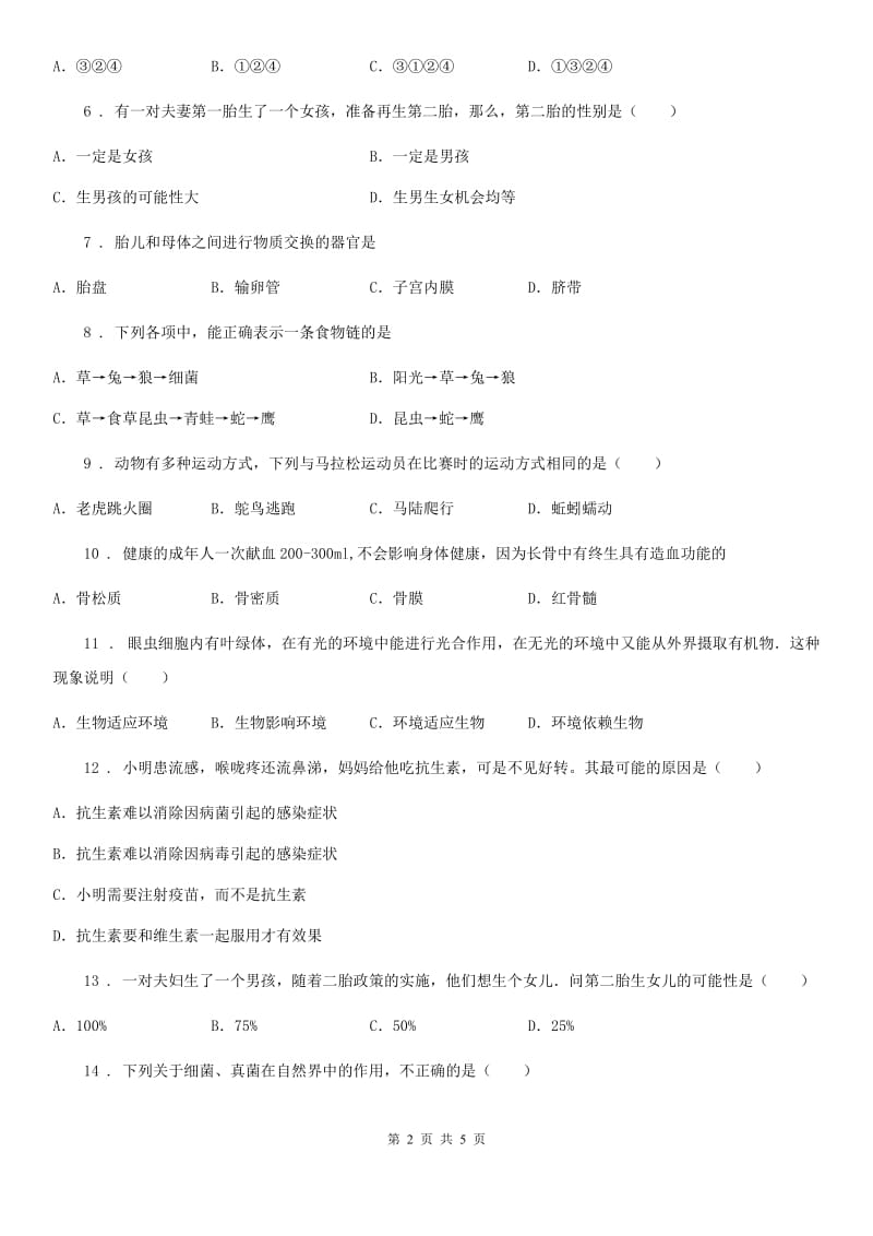 南宁市2019-2020学年八年级上学期期末生物试题C卷_第2页