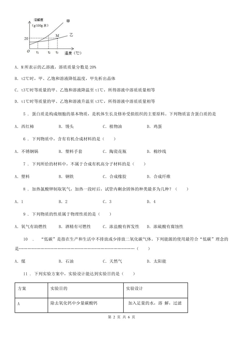 长春市2020年中考三模中考化学试卷（II）卷_第2页