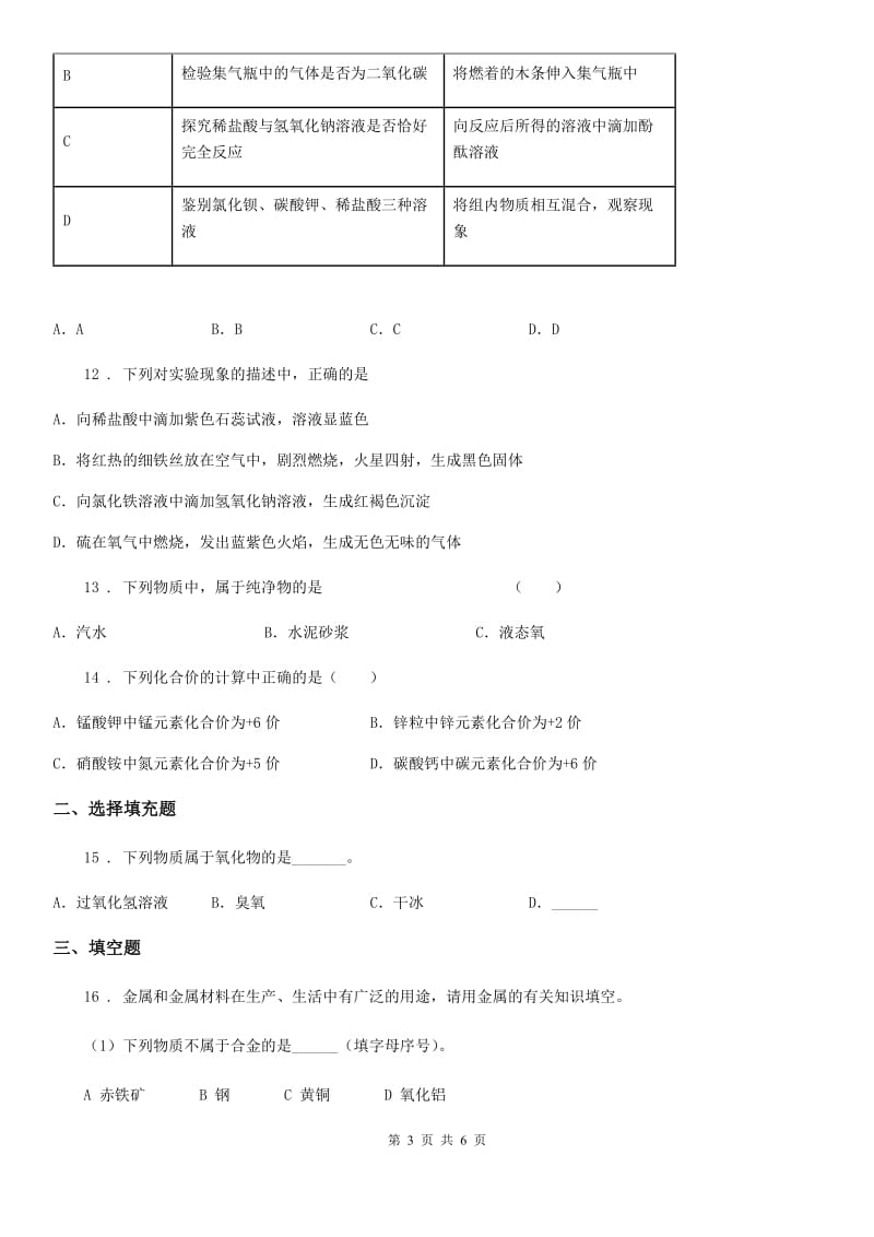 长春市2020年中考三模中考化学试卷（II）卷_第3页