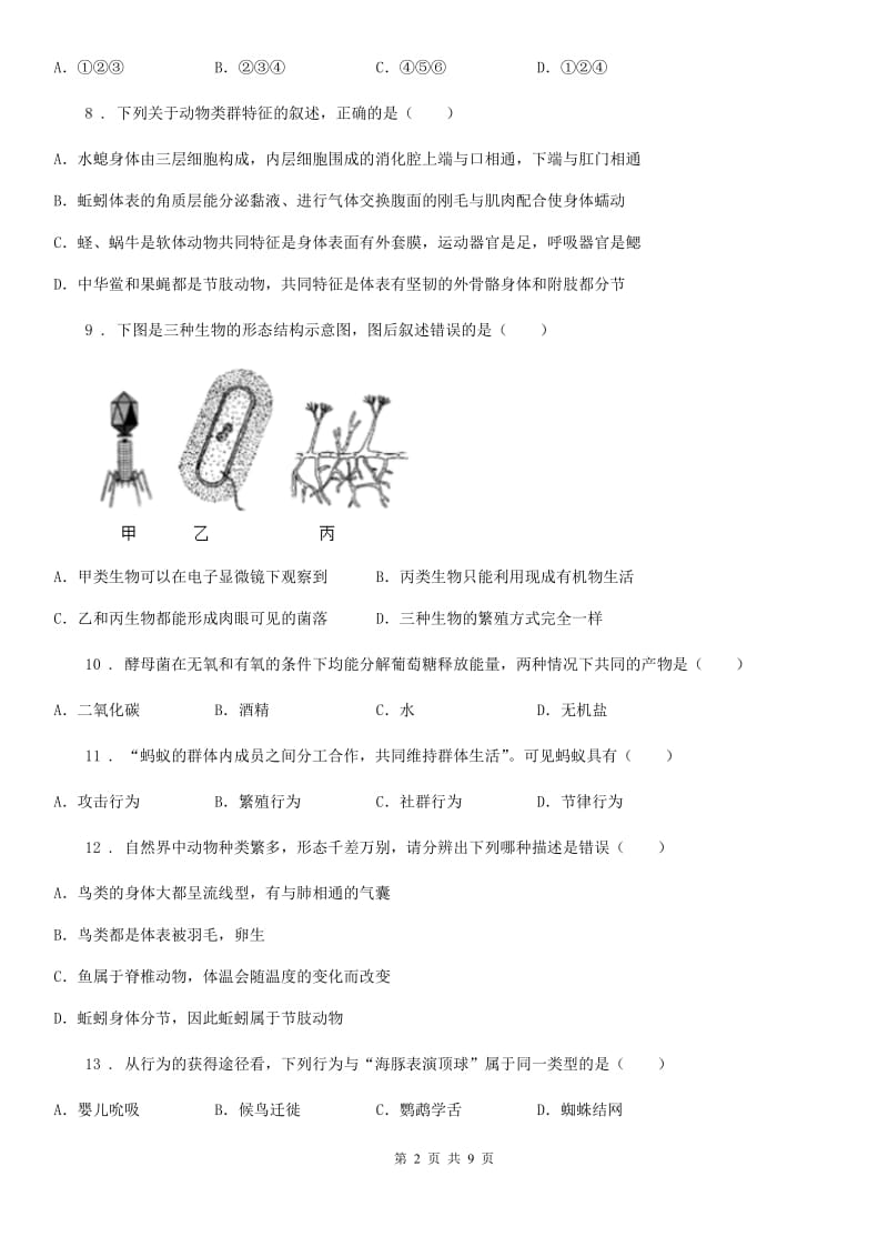 重庆市2020年（春秋版）八年级上学期期末生物试题（II）卷_第2页